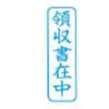 Xスタンパー ビジネス用キャップレス B型 既製品 タテ シヤチハタ