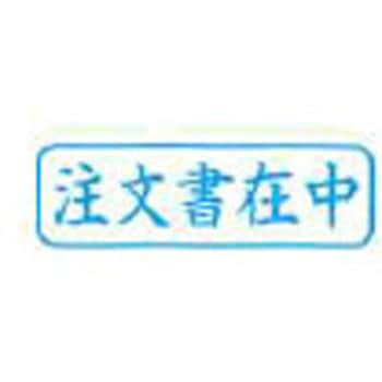 Xスタンパー ビジネス用キャップレス B型 既製品 ヨコ シヤチハタ