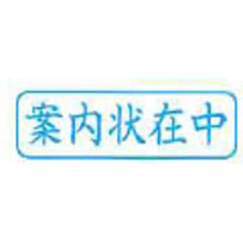 Xスタンパー ビジネス用キャップレス B型 既製品 ヨコ シヤチハタ