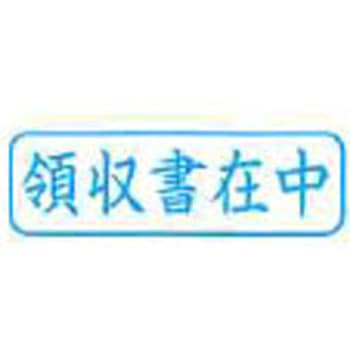 Xスタンパー ビジネス用キャップレス B型 既製品 ヨコ シヤチハタ