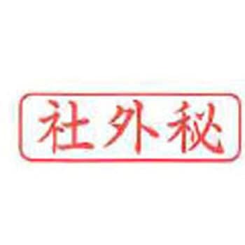 Xスタンパー ビジネス用キャップレス B型 既製品 ヨコ シヤチハタ