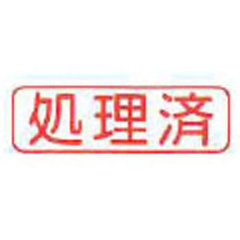 Xスタンパー ビジネス用キャップレス B型 既製品 ヨコ シヤチハタ