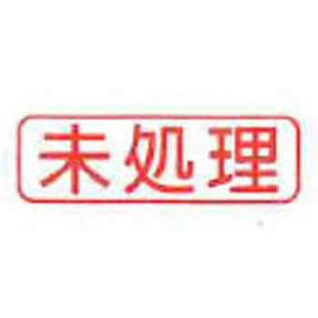 Xスタンパー ビジネス用キャップレス B型 既製品 ヨコ シヤチハタ