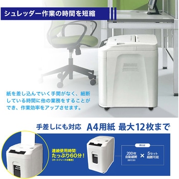 オートフィードシュレッダー AURORA(オーロラジャパン)