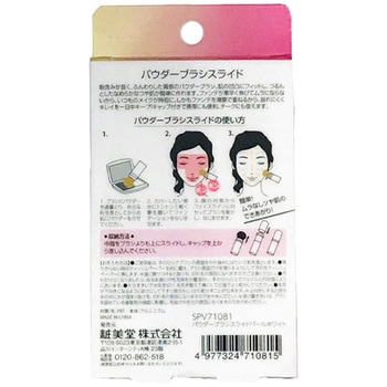 SPVパウダーブラシ スライド 粧美堂