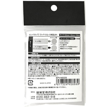 コンパクトパフ2Pスーパースムース 粧美堂