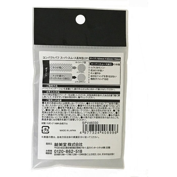 コンパクトパフ2Pスーパースムース 粧美堂