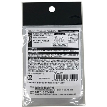 コンパクトパフ2Pしっとり 粧美堂