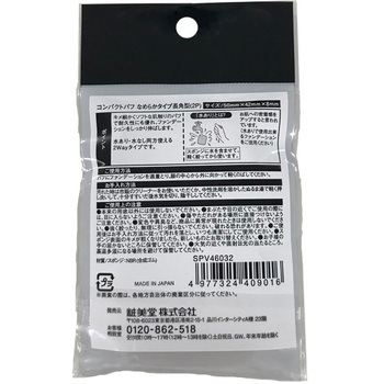 コンパクトパフ2Pしっとり 粧美堂