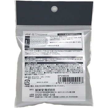 パウダー用パフ WH 粧美堂
