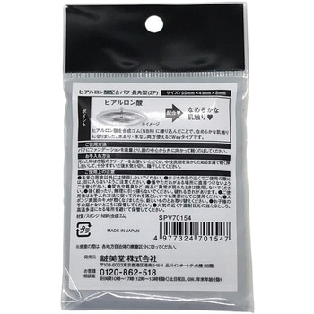 ヒアルロン酸パフ 長角2P 粧美堂
