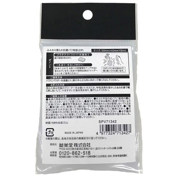 抗菌パフ 角 2P 粧美堂
