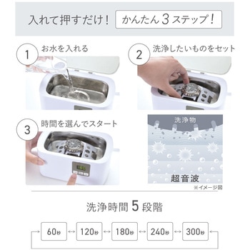 超音波洗浄器 液晶表示付 洗浄かご・時計ホルダー付 - オーム電機