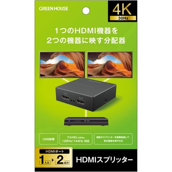 HDMIスプリッター 入力1+出力2(HDMI2) - グリーンハウス