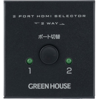HDMIセレクタ 2WAY 入力2(HDMI2)+出力1 or 入力1+出力2(HDMI2) - グリーンハウス