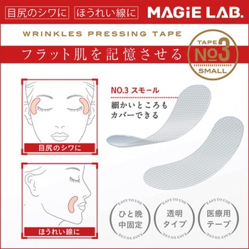 しわ伸ばしテープNo.3 粧美堂