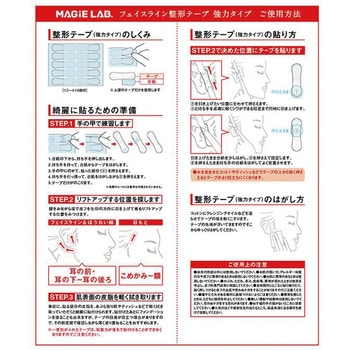 整形テープ強力タイプ トライアル - 粧美堂