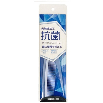 抗菌 折りたたみコーム 粧美堂