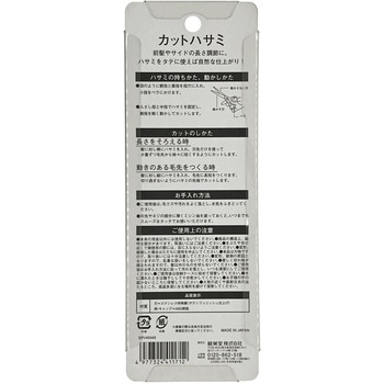 火っとハサミ 粧美堂
