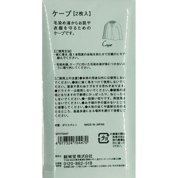 ケープ2P 粧美堂