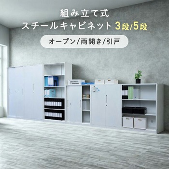 スチールキャビネット YAMAZEN(山善)