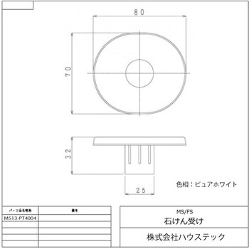 石鹸受け ハウステック