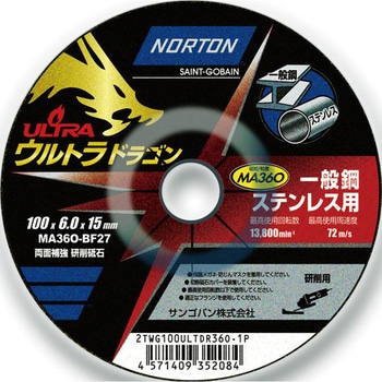 研削砥石 ウルトラドラゴン ノートン(サンゴバン)