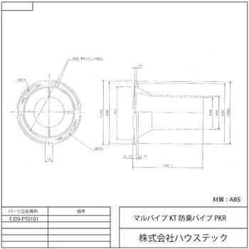 KT防臭パイプ ハウステック