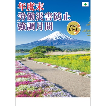 年度末強調期間用ポスター <B> 無名 ユニット