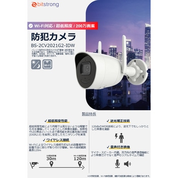 Wi-Fi / 200万画素 / 超低照度 / 固定焦点 / バレット型 / ネットワークカメラ BS-2CV2021G2-IDW(2.8mm) bitstrong