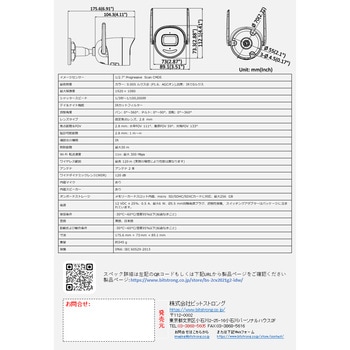 Wi-Fi / 200万画素 / 超低照度 / 固定焦点 / バレット型 / ネットワークカメラ BS-2CV2021G2-IDW(2.8mm) bitstrong