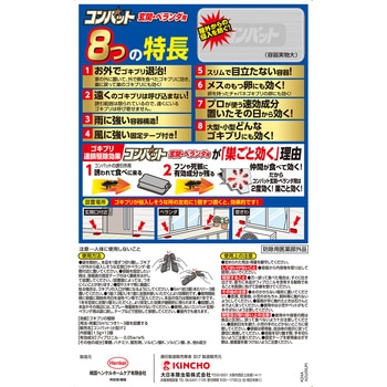 コンバット玄関ベランダ用1年用 金鳥(KINCHO)