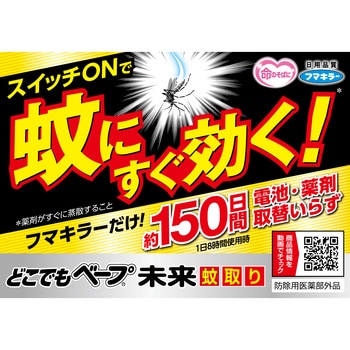 どこでもベープ未来蚊取り フマキラー