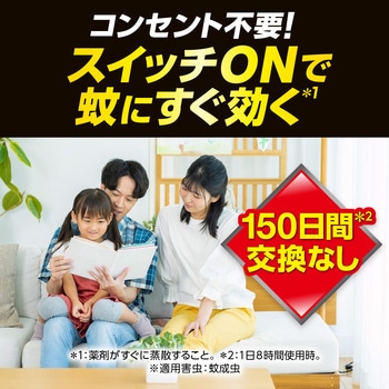 どこでもベープ未来蚊取り フマキラー