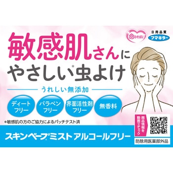 スキンベープミストアルコールフリー フマキラー
