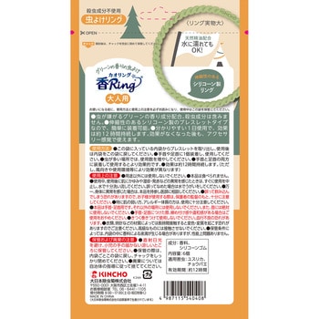 虫よけカオリング大人用 金鳥(KINCHO)