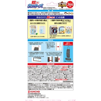 蚊に効く虫コナーズプレミアム玄関用366日 - 金鳥(KINCHO)