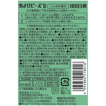 虫よけビーズ2 180日用 ウエ・ルコ