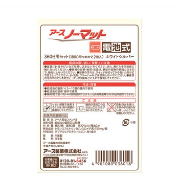 どこでもつかえるアースノーマット アース製薬