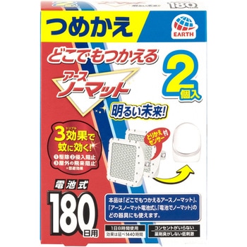 どこでもつかえるアースノーマット アース製薬