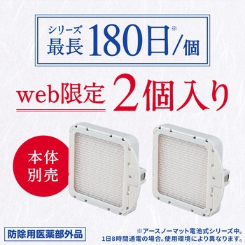 どこでもつかえるアースノーマット アース製薬