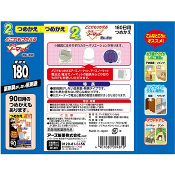 どこでもつかえるアースノーマット アース製薬