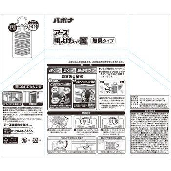 アース虫よけネットEX アース製薬