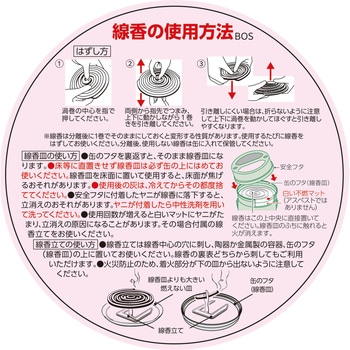 アース長持香 アース製薬