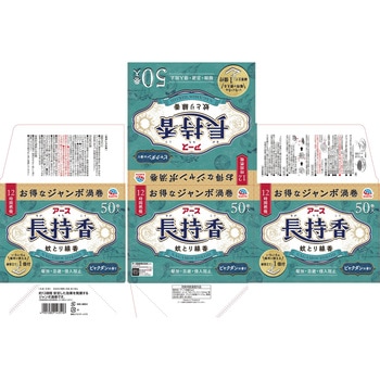 アース長持香 アース製薬