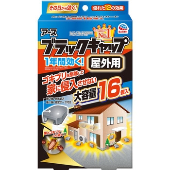 ブラックキャップ 屋外用 アース製薬