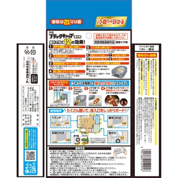 ブラックキャップ 屋外用 アース製薬