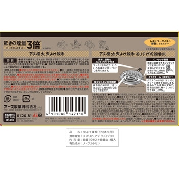 アース極太虫よけ線香コールマン アース製薬