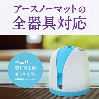 アースノーマット取替えボトル アース製薬