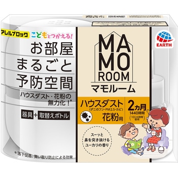 マモルームハウスダスト花粉用 アース製薬